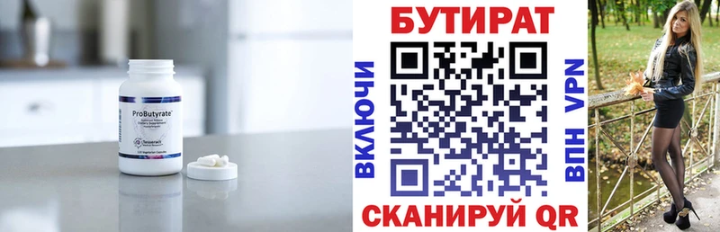 БУТИРАТ Butirat  Шахунья 